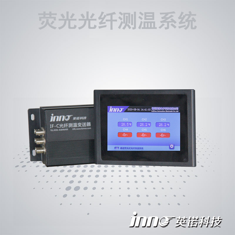 6通道熒光光纖在線(xiàn)測溫系統